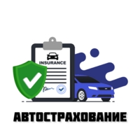 Автострахание онлайн