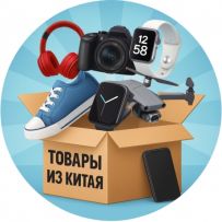 Товары из китая