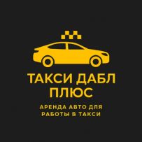 Такси Дабл Плюс