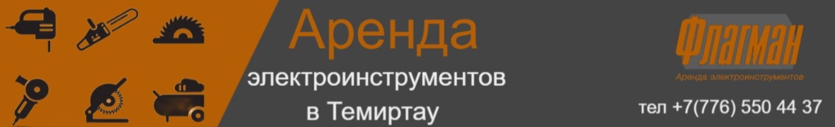"Флагман" аренда электроинструментов
