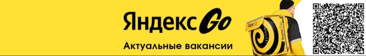 Яндекс Go Еда