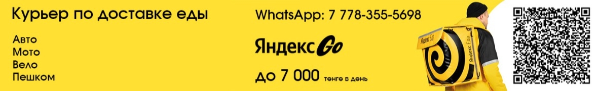 Яндекс Go Еда
