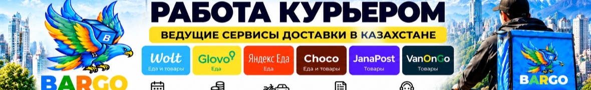 BARGO — курьерский центр