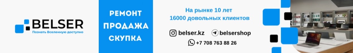 BELSER на Аксай