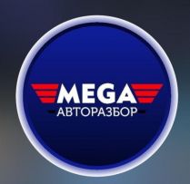 Mega Авторазбор