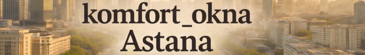 Komfort Okna Astana
