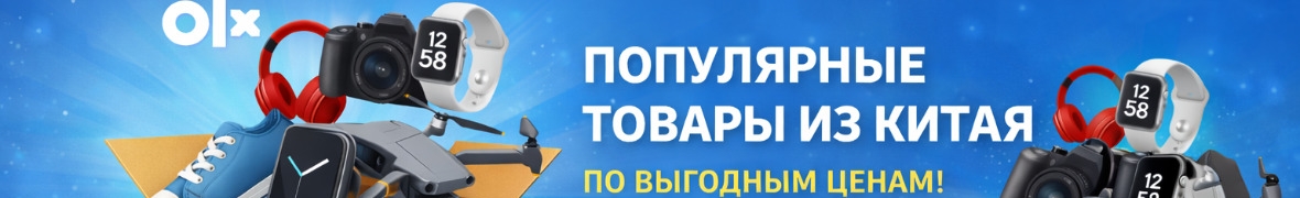 Товары из китая