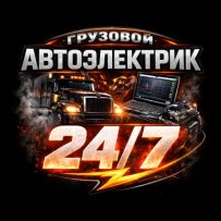 Автоэлектрик Алматы
