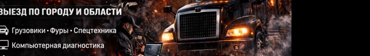 Автоэлектрик Алматы