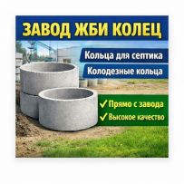 Завод бетонных колец с высоким доверием клиентов