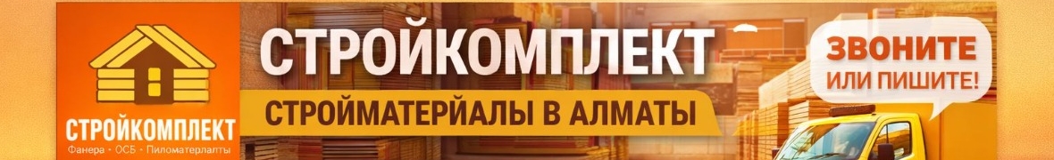 Стройкомплект