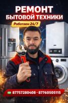 Ремонт Мастер Шым