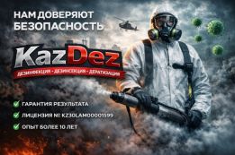 KazDez - Мир Без Вредителей