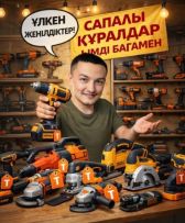 АРЕКЕ инструменты Актобе