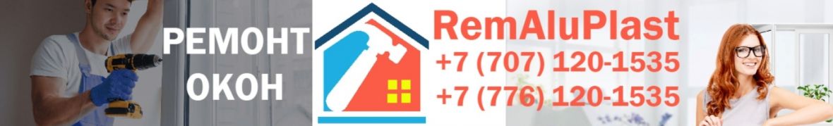 RemAluPlast