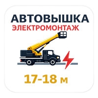 Аренда автовышки. Электромонтаж. Караганда и область