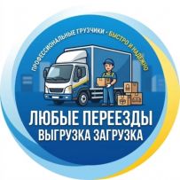 Про Грузчики