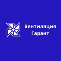 Вентиляция Гарант Павлодар