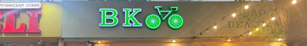 BK Вело магазин