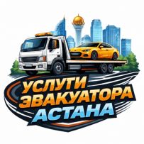 Эвакуатор Астана