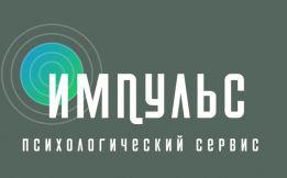 Импульс. Психологи онлайн без предоплаты