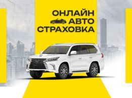 Автострахование Авто