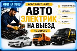 Высокий рейтинг среди автоэлектриков города