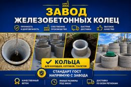 Бетонные кольца от надежного производителя