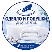 Одеяло и подушки КЗ