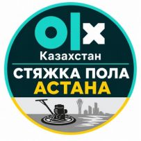 Стяжка полусухая Астана
