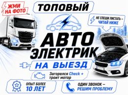 Рейтинг выше 4.9 автоэлектрик города
