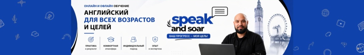 Speak &amp; Soar