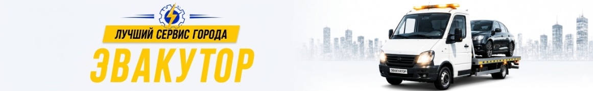 Эвакуатор premium class надежная доставка авто