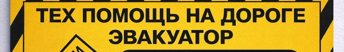 KAZ-Эвакуатор Сервис 652