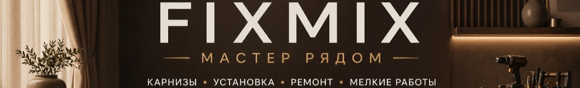 fixmix