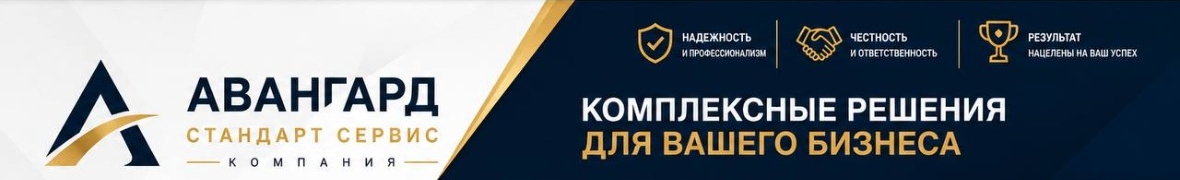 ТОО "АвангардСтандартСервис"
