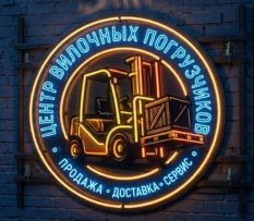 Центр Вилочных Погрузчиков