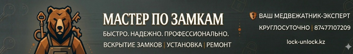 LockUnlock - Аварийное вскрытие замков