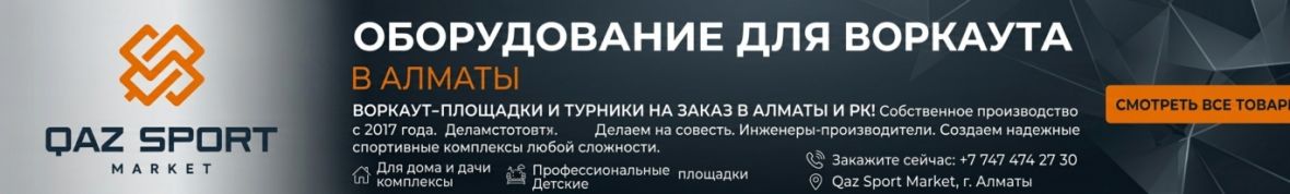 Qaz Sport Market
