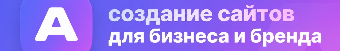 Современные лендинги для бизнеса и личного бренда