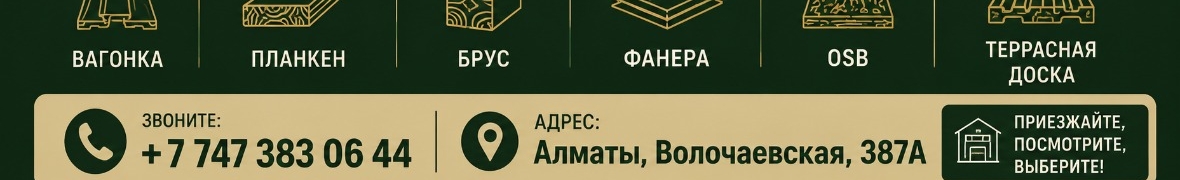 ИП Федоров, Русский Лес Алматы