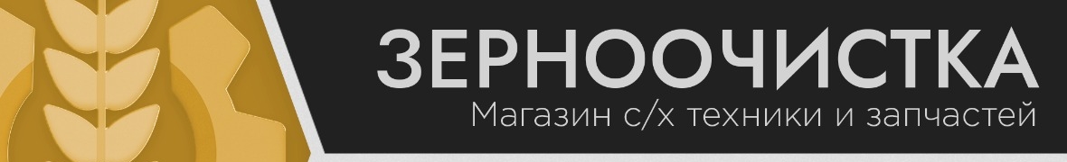 Магазин Зерноочистка