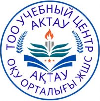 Учебный центр Актау