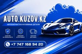 ТОО Auto.kuzov.kz