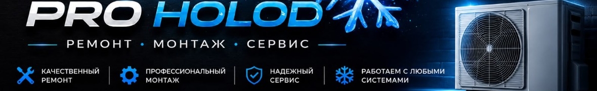 PRO HOLOD