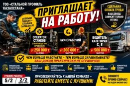 ТОО "Стальной Профиль Казахстана"