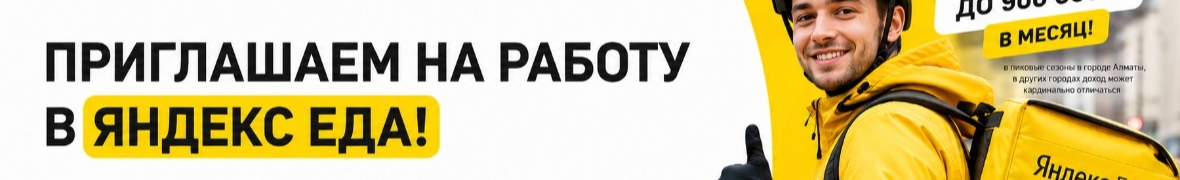 Работа курьером