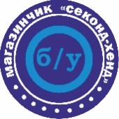 Магазинчик "Секонд-хенд"