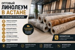 Linoleum.kz