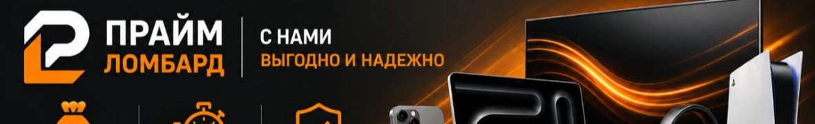 Прайм ломбард